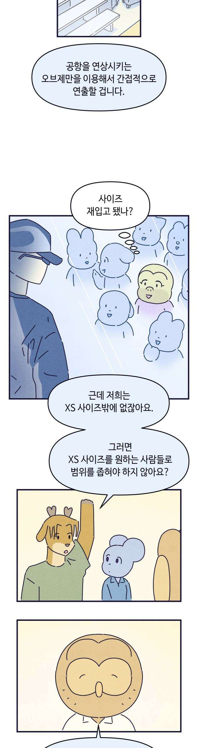 명품관의 진상 - 53화 - 오! 진상, 스물여덟(3) 9