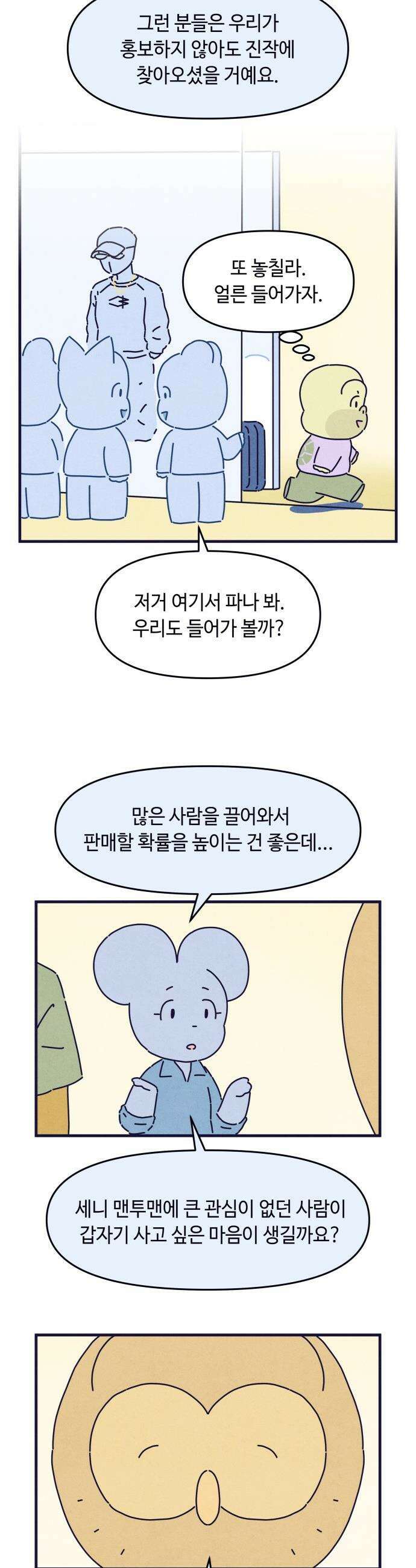 명품관의 진상 - 53화 - 오! 진상, 스물여덟(3) 10