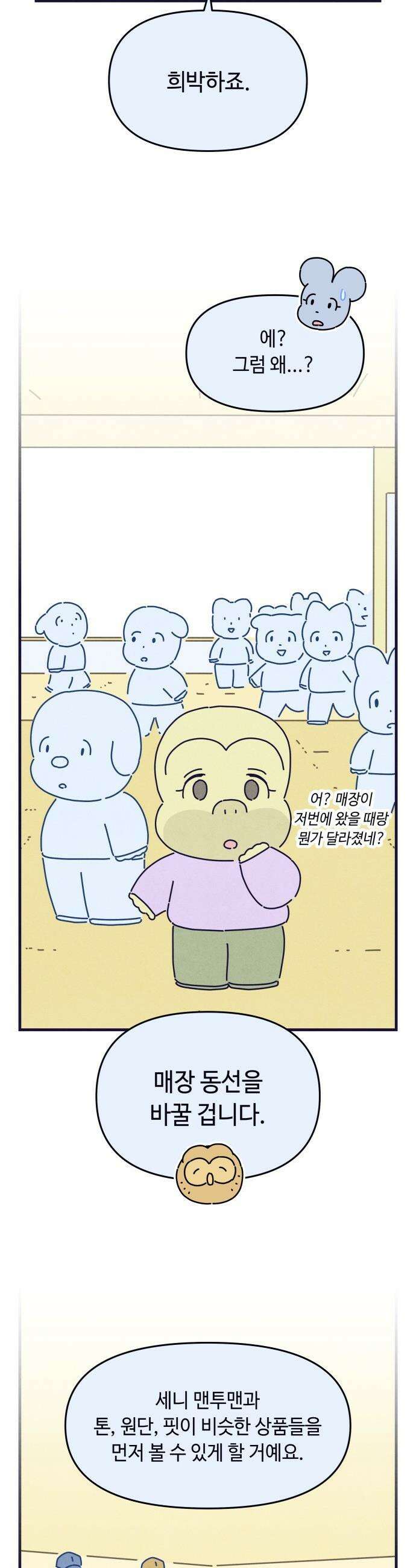 명품관의 진상 - 53화 - 오! 진상, 스물여덟(3) 11