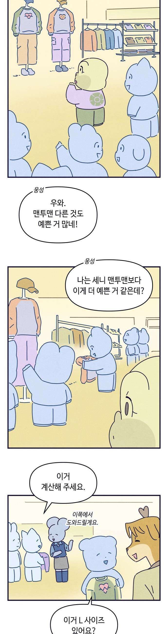 명품관의 진상 - 53화 - 오! 진상, 스물여덟(3) 12