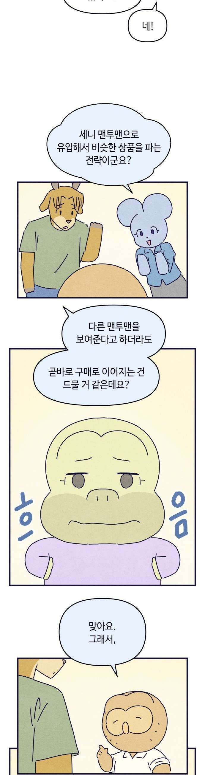 명품관의 진상 - 53화 - 오! 진상, 스물여덟(3) 13