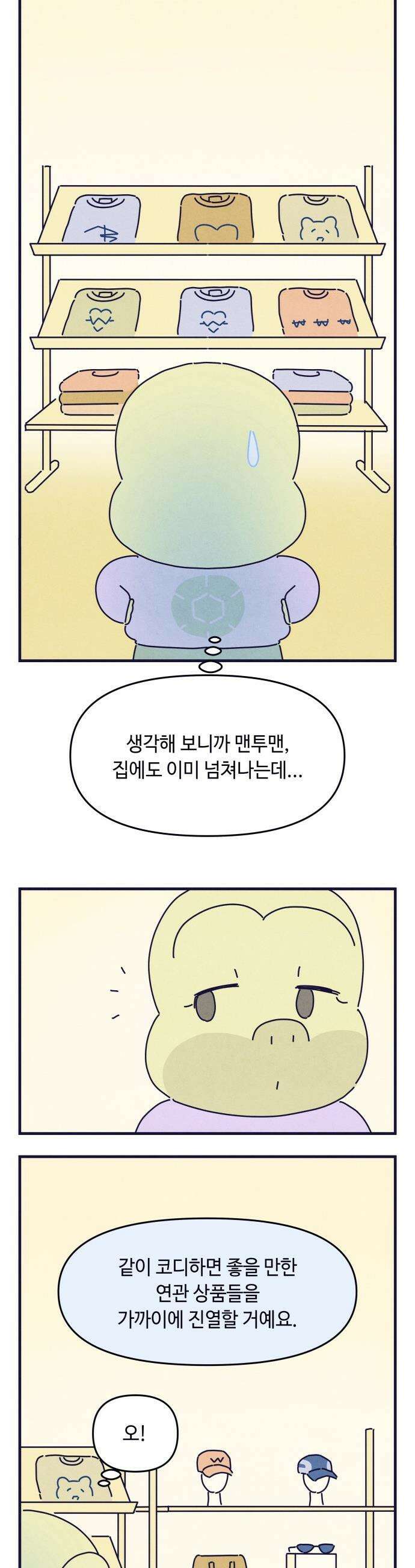명품관의 진상 - 53화 - 오! 진상, 스물여덟(3) 14