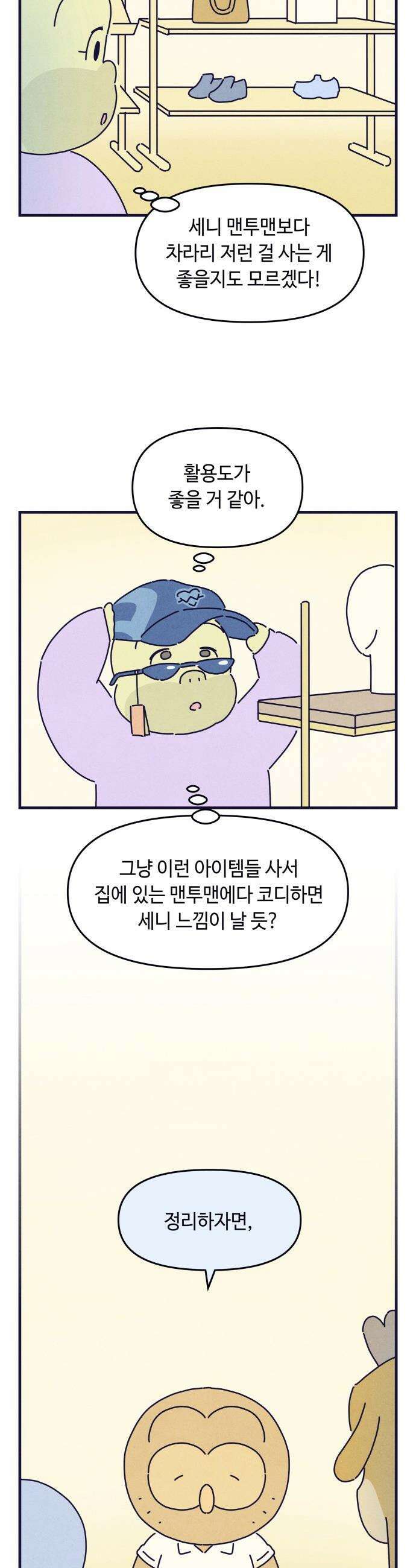 명품관의 진상 - 53화 - 오! 진상, 스물여덟(3) 15