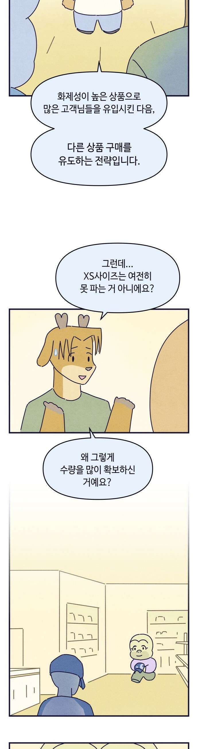 명품관의 진상 - 53화 - 오! 진상, 스물여덟(3) 16