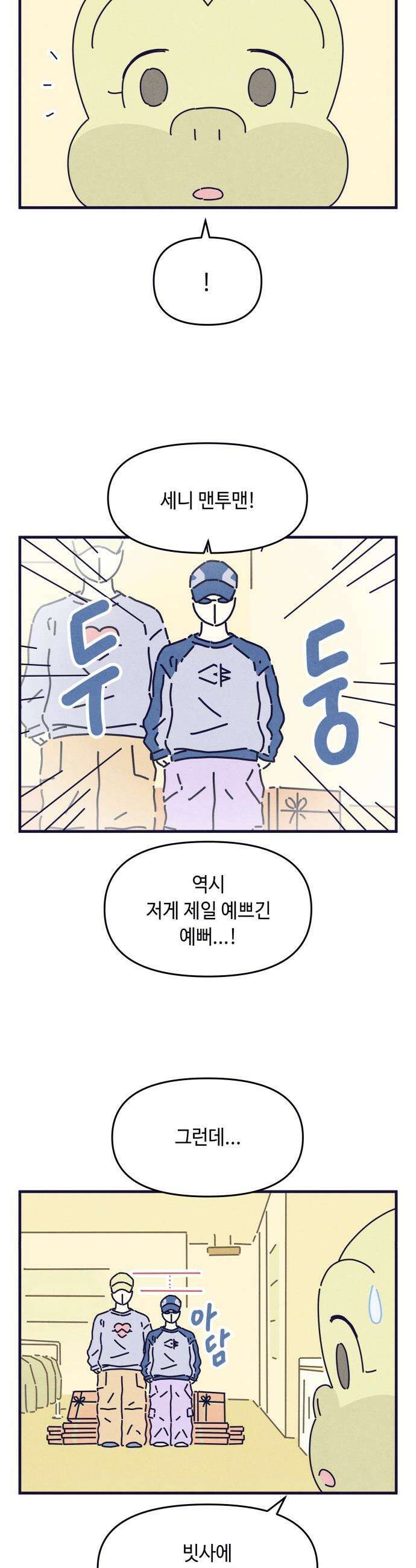 명품관의 진상 - 53화 - 오! 진상, 스물여덟(3) 17