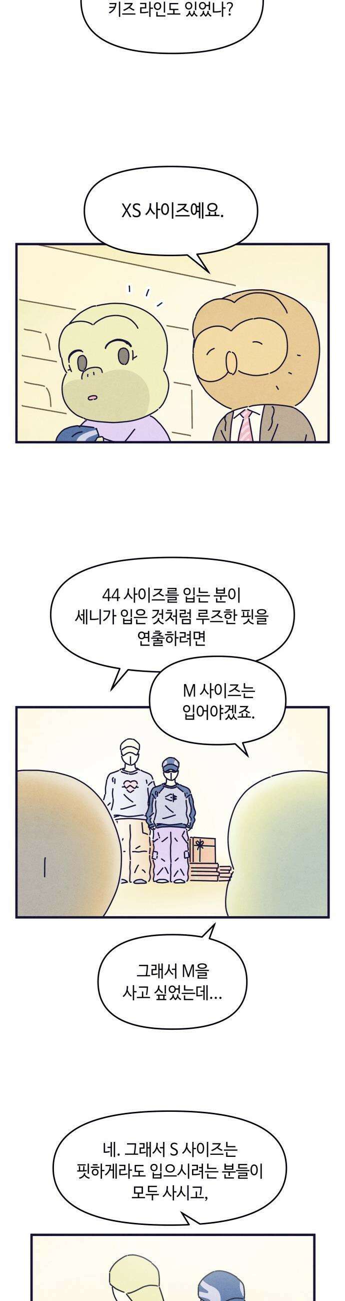 명품관의 진상 - 53화 - 오! 진상, 스물여덟(3) 18