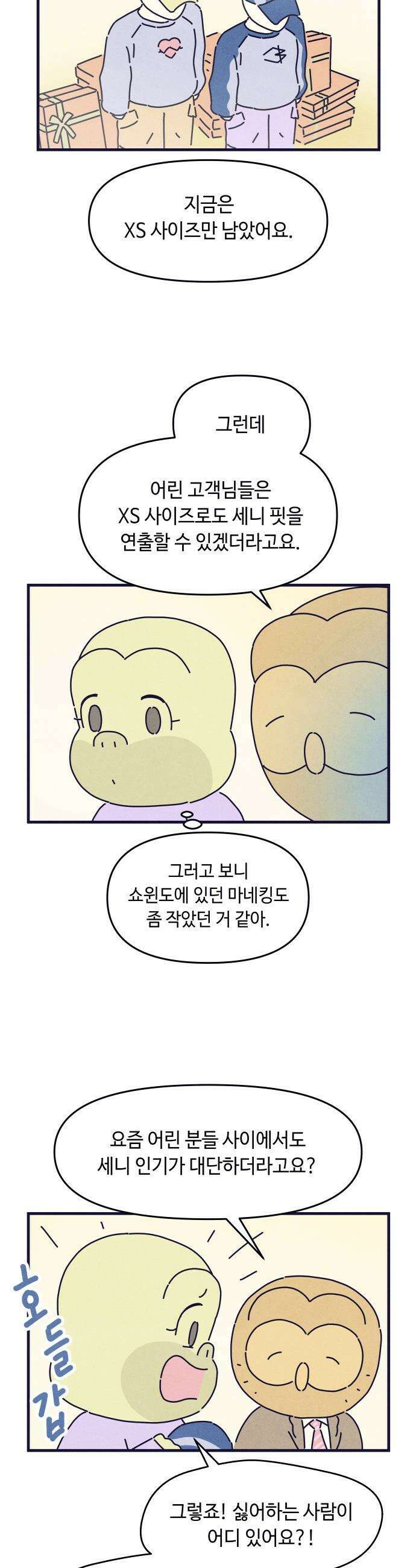 명품관의 진상 - 53화 - 오! 진상, 스물여덟(3) 19