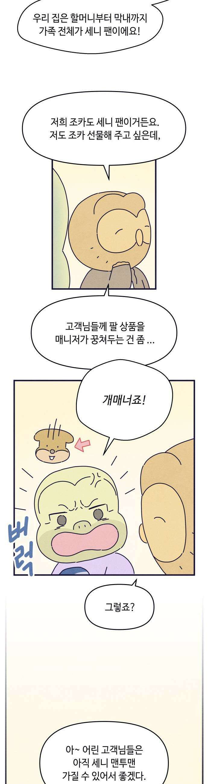 명품관의 진상 - 53화 - 오! 진상, 스물여덟(3) 20