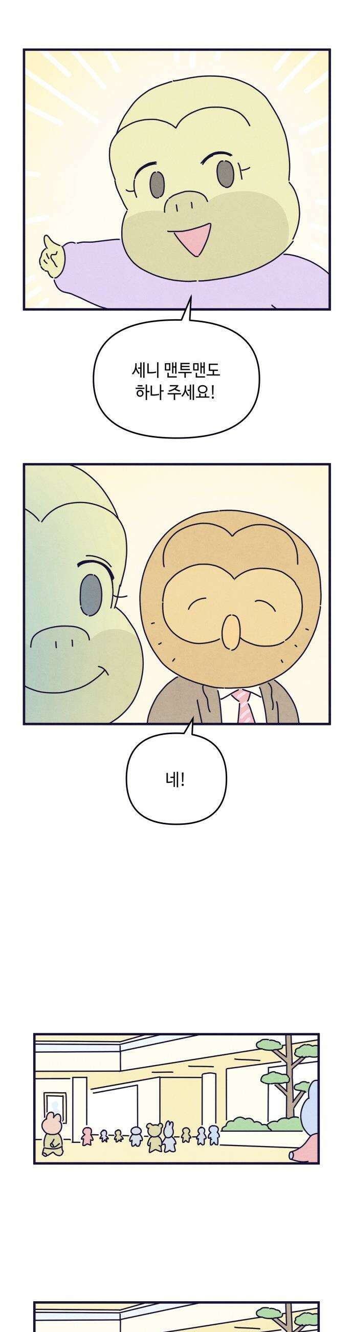 명품관의 진상 - 53화 - 오! 진상, 스물여덟(3) 23