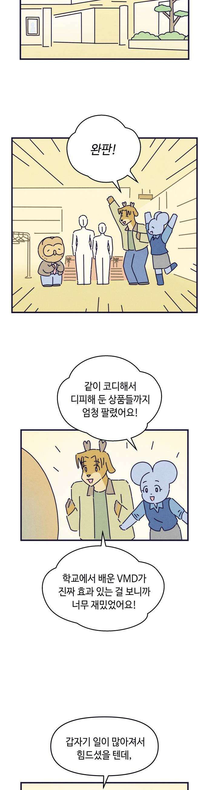 명품관의 진상 - 53화 - 오! 진상, 스물여덟(3) 24