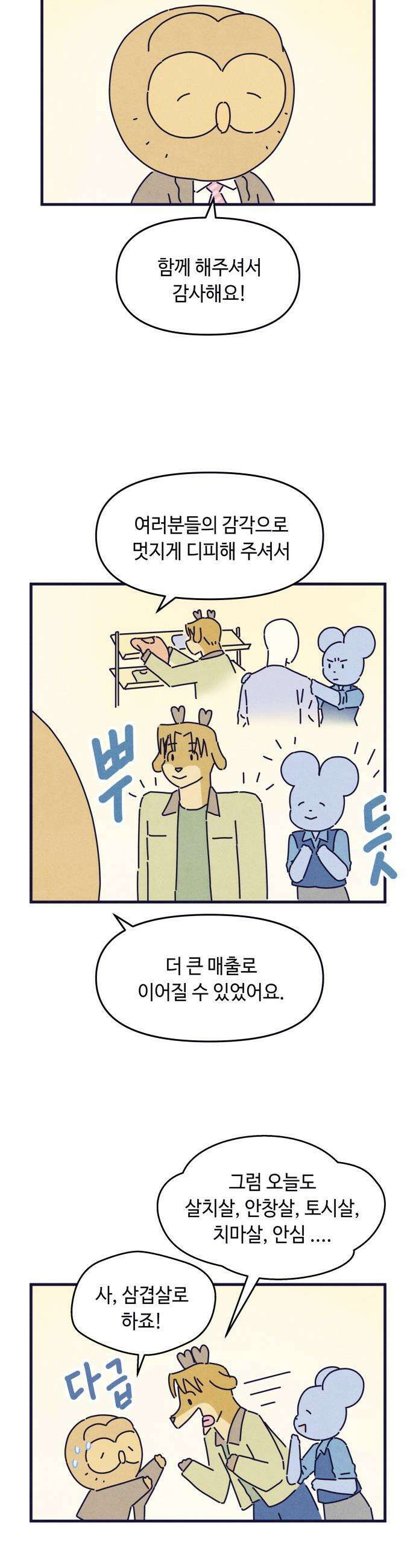 명품관의 진상 - 53화 - 오! 진상, 스물여덟(3) 25