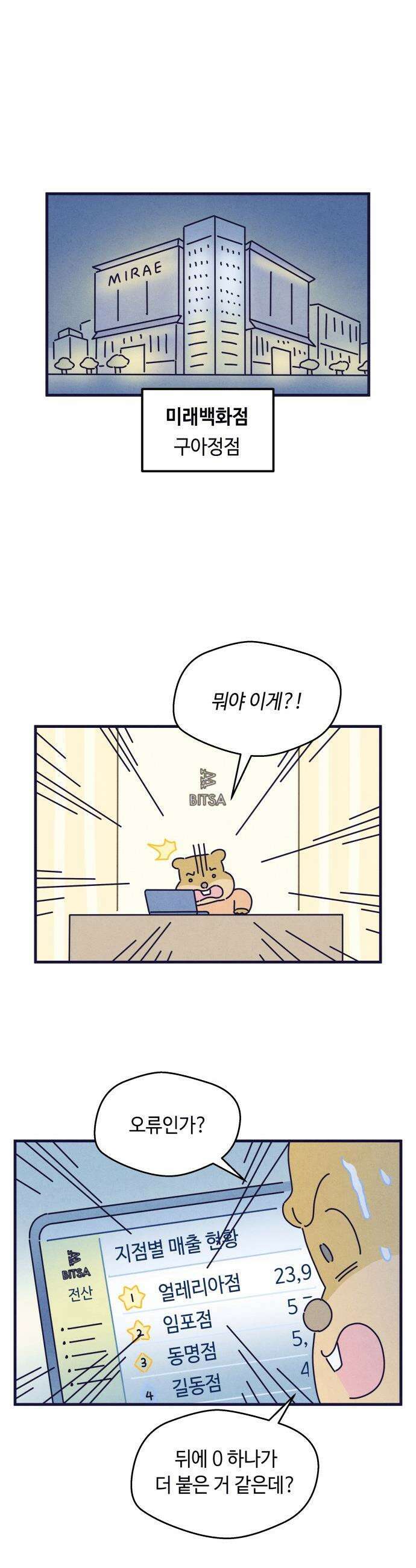 명품관의 진상 - 53화 - 오! 진상, 스물여덟(3) 26
