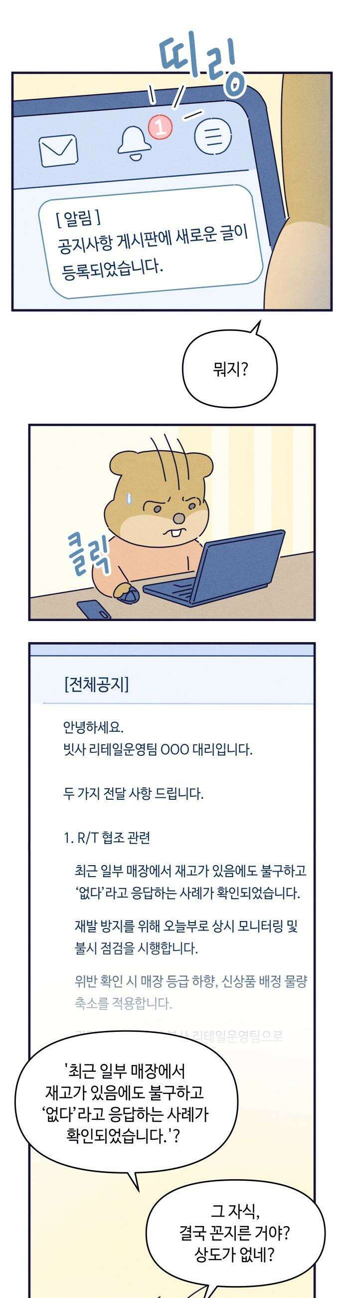 명품관의 진상 - 53화 - 오! 진상, 스물여덟(3) 27