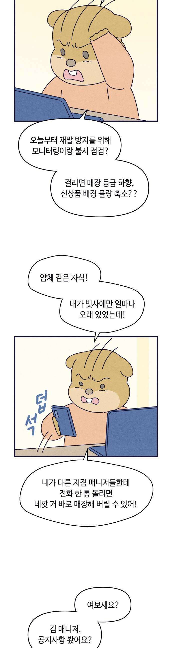 명품관의 진상 - 53화 - 오! 진상, 스물여덟(3) 28