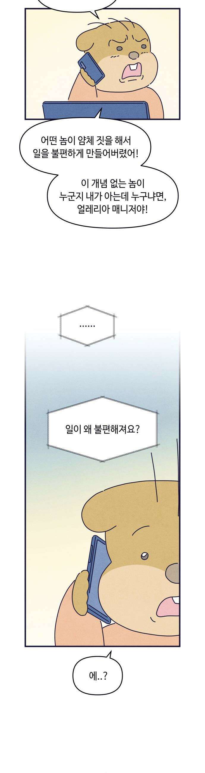 명품관의 진상 - 53화 - 오! 진상, 스물여덟(3) 29