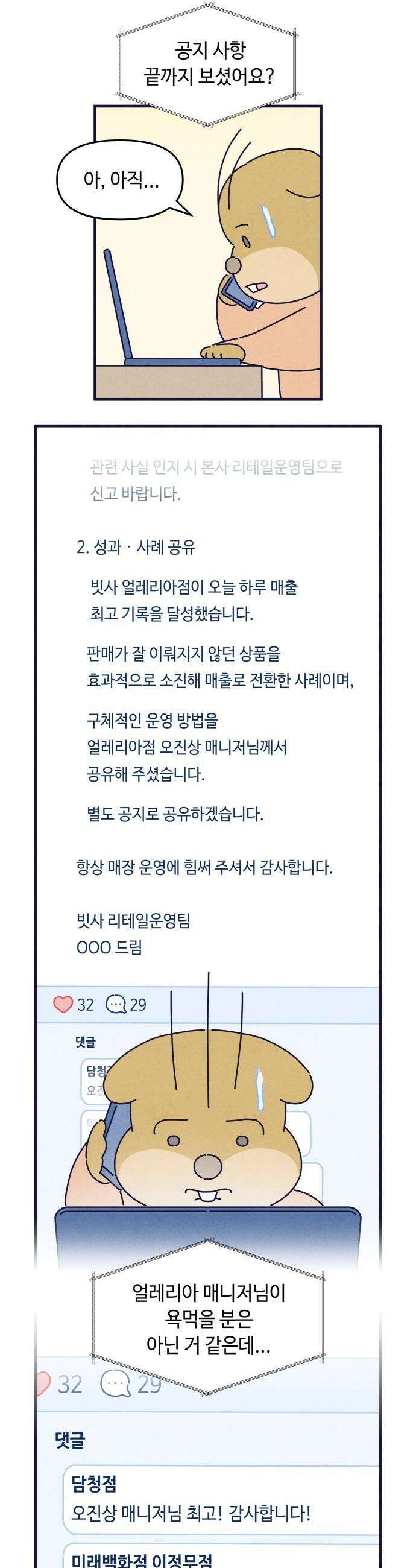 명품관의 진상 - 53화 - 오! 진상, 스물여덟(3) 30