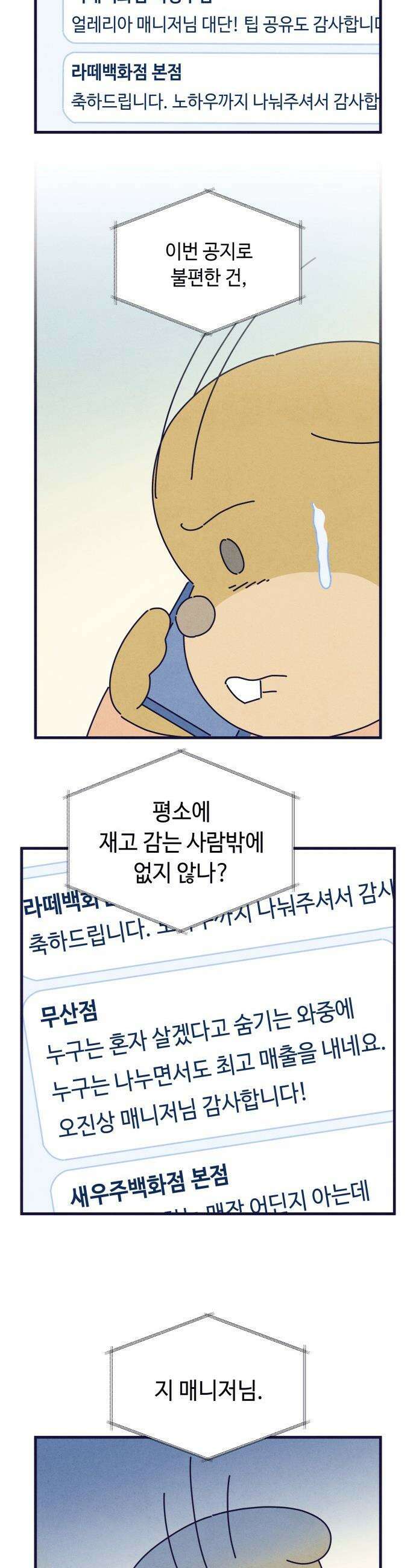 명품관의 진상 - 53화 - 오! 진상, 스물여덟(3) 31