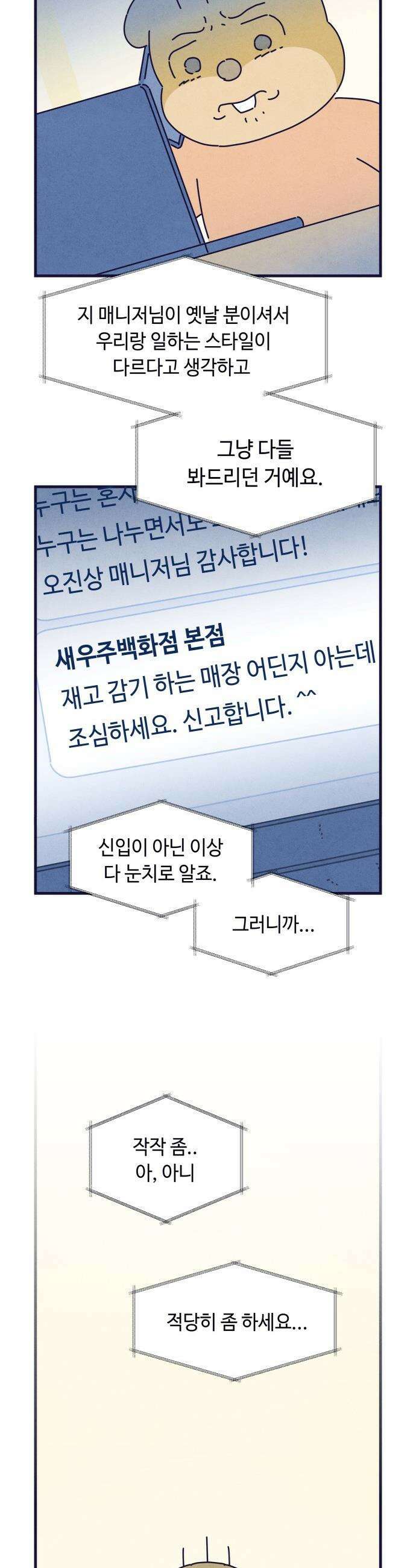 명품관의 진상 - 53화 - 오! 진상, 스물여덟(3) 32