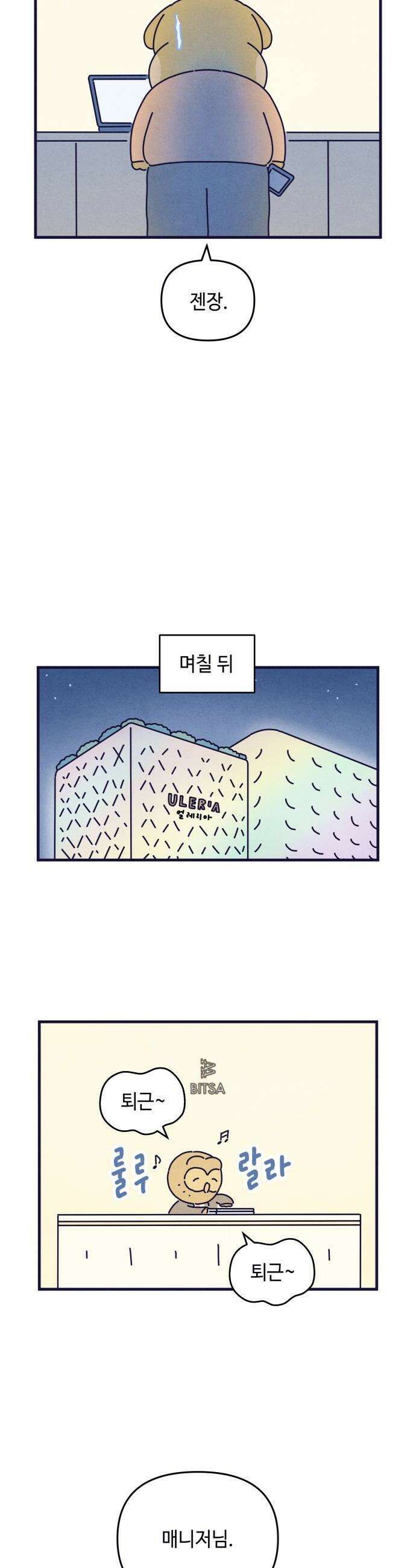 명품관의 진상 - 53화 - 오! 진상, 스물여덟(3) 33