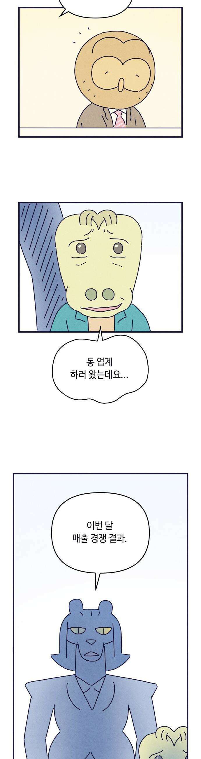 명품관의 진상 - 53화 - 오! 진상, 스물여덟(3) 34