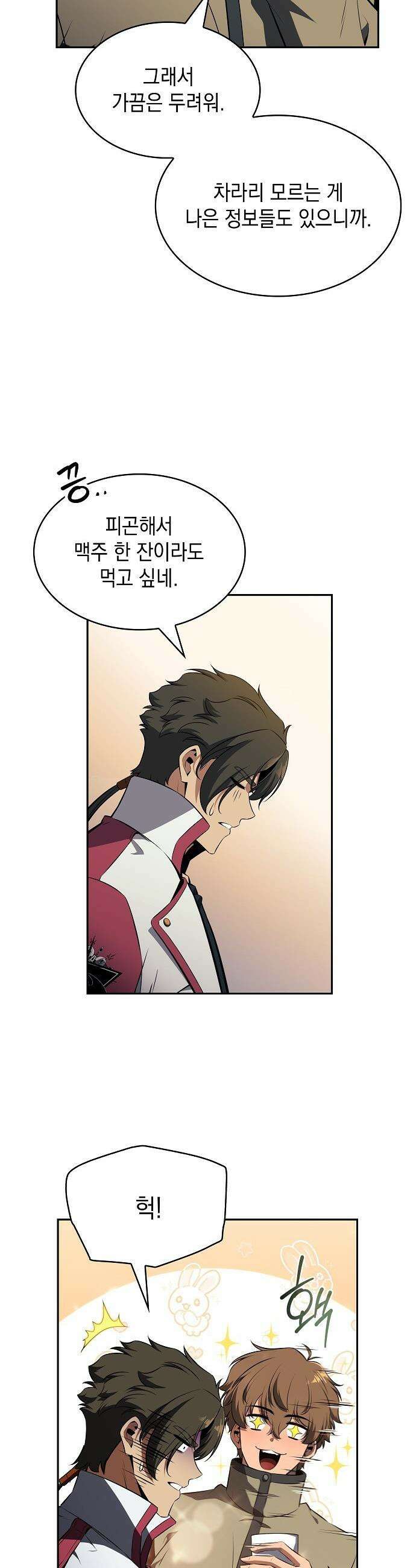 밥먹고가라 - 25화 28