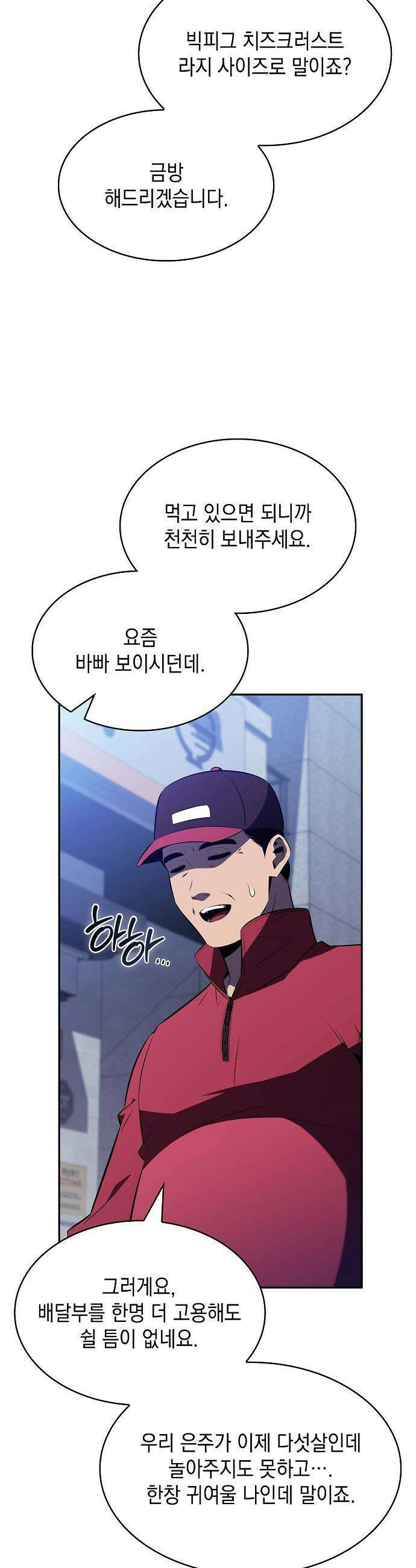 밥먹고가라 - 25화 33