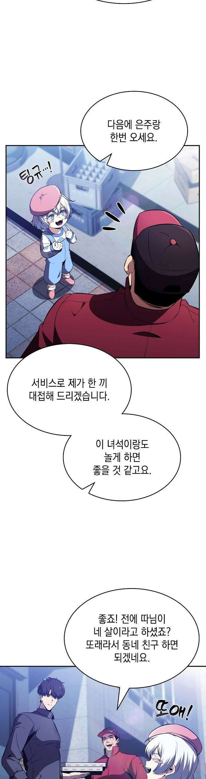밥먹고가라 - 25화 34