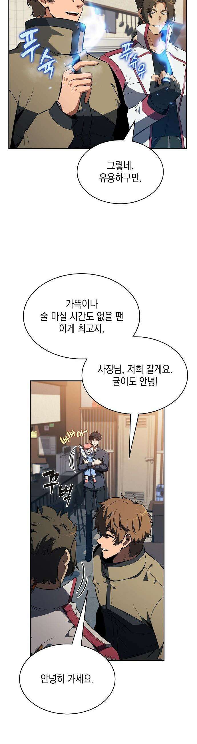 밥먹고가라 - 25화 45