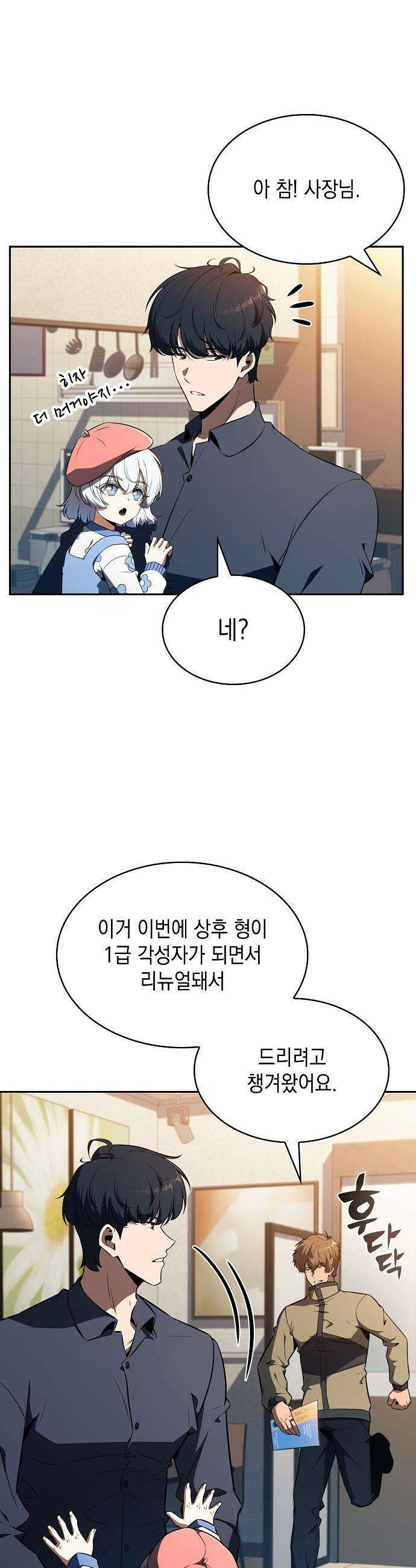 밥먹고가라 - 25화 46