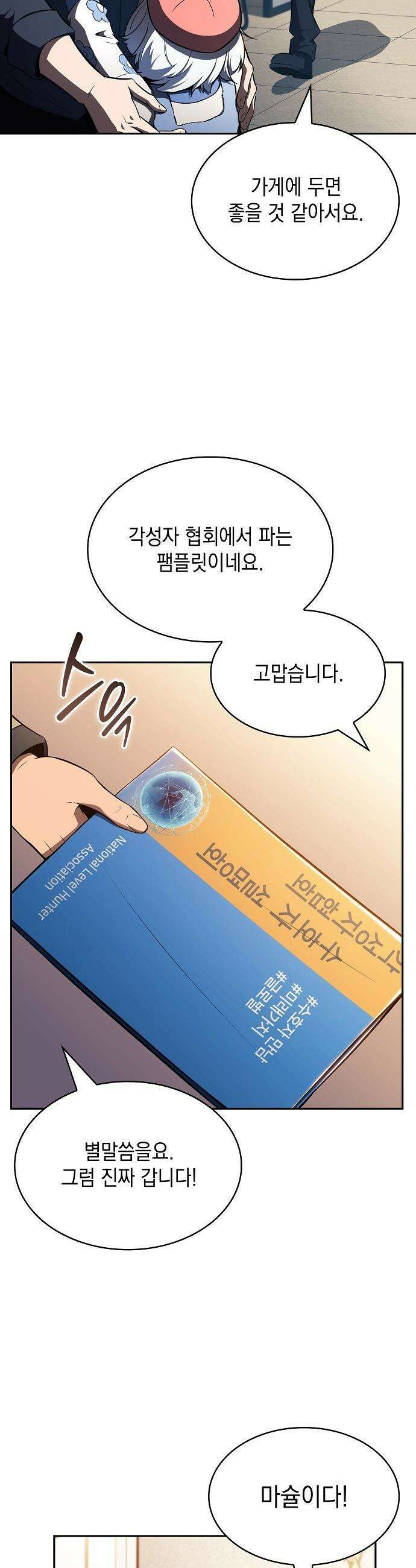 밥먹고가라 - 25화 47