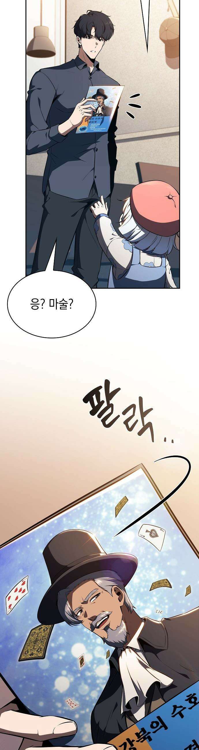 밥먹고가라 - 25화 48