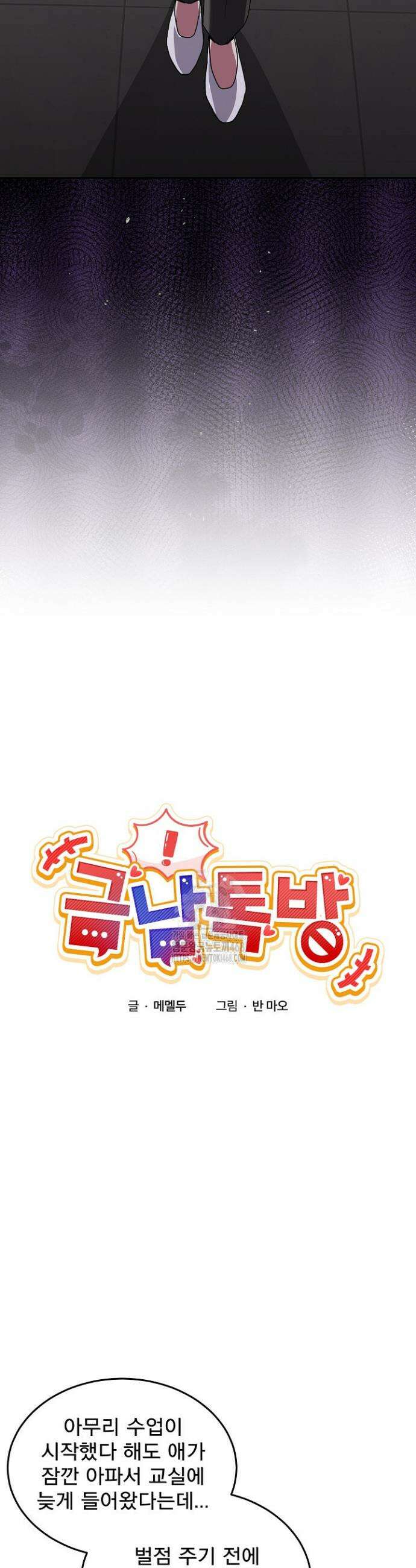 금남톡방 34화 5