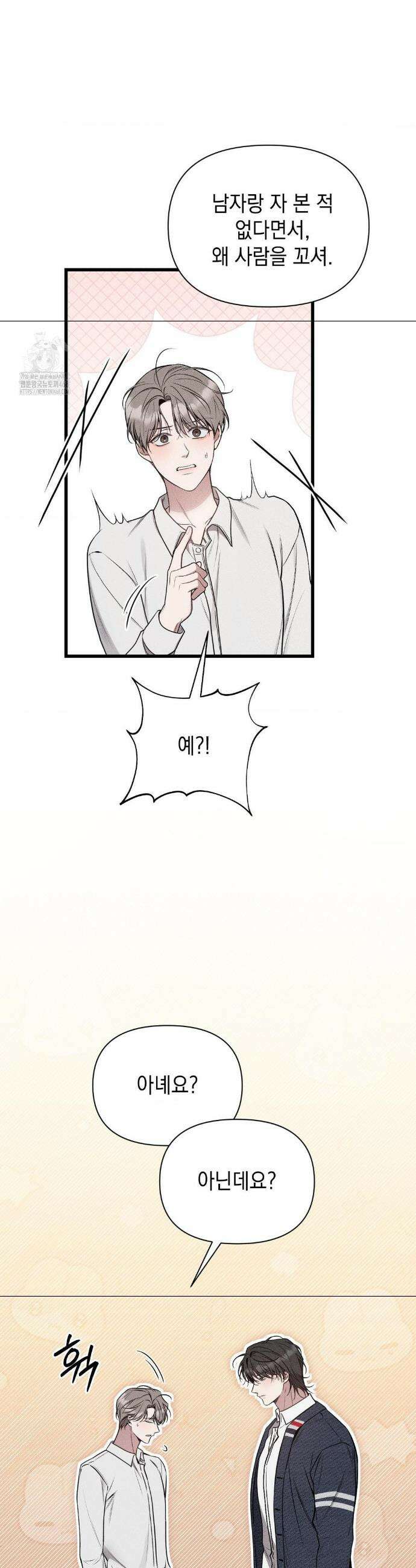 권태주의보 2화 12