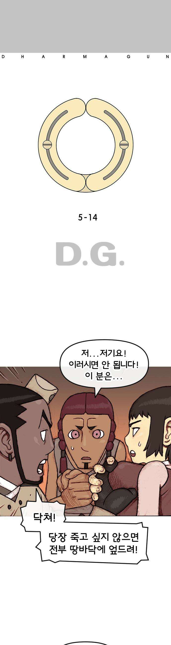 달마건 - 42화 5-14 1
