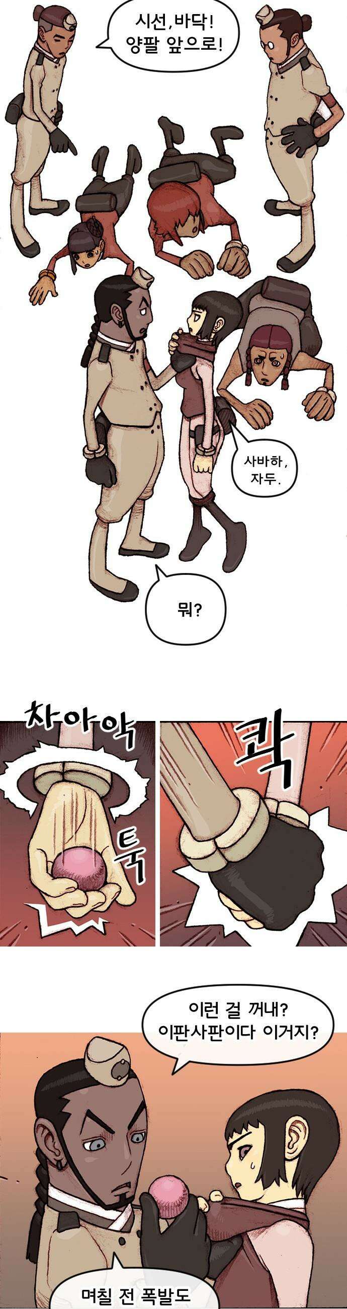 달마건 - 42화 5-14 2