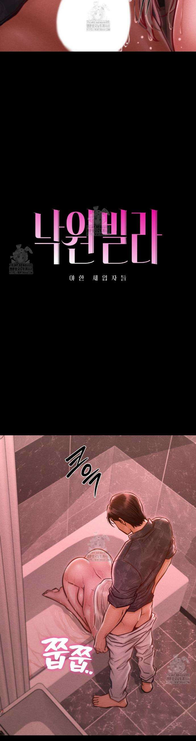 낙원빌라 11화 4