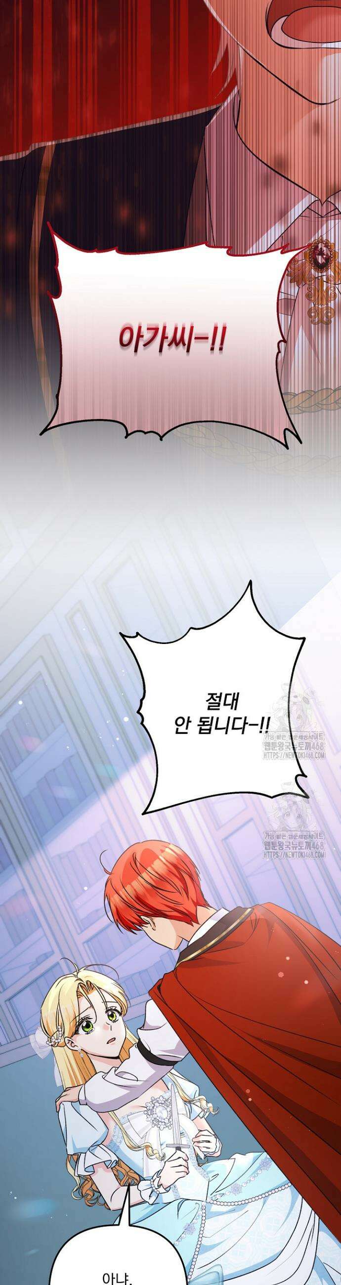 집착 말고, 이혼해 주세요! 7화 2