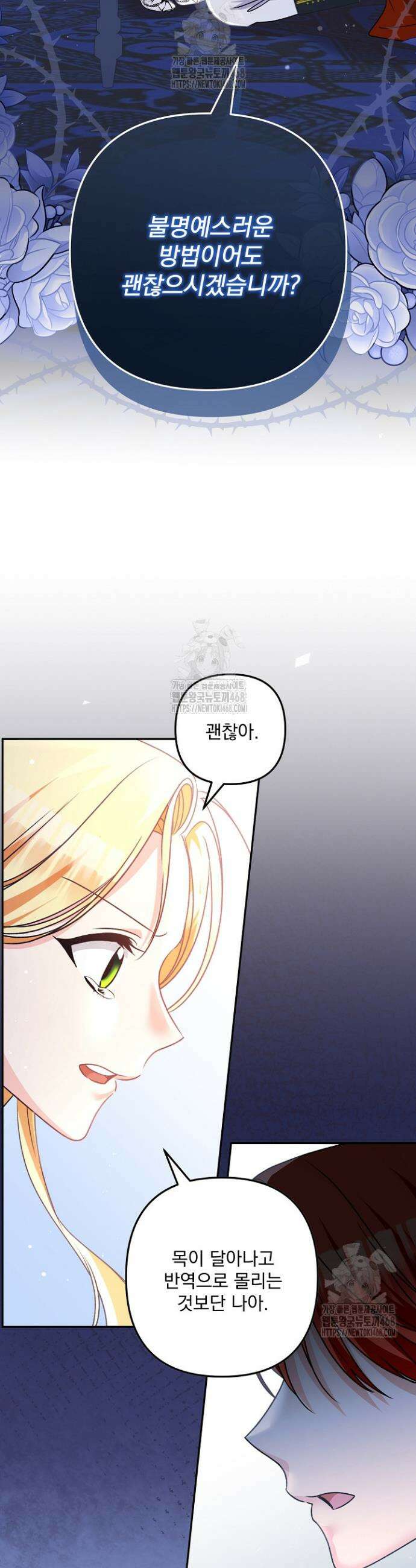 집착 말고, 이혼해 주세요! 7화 5