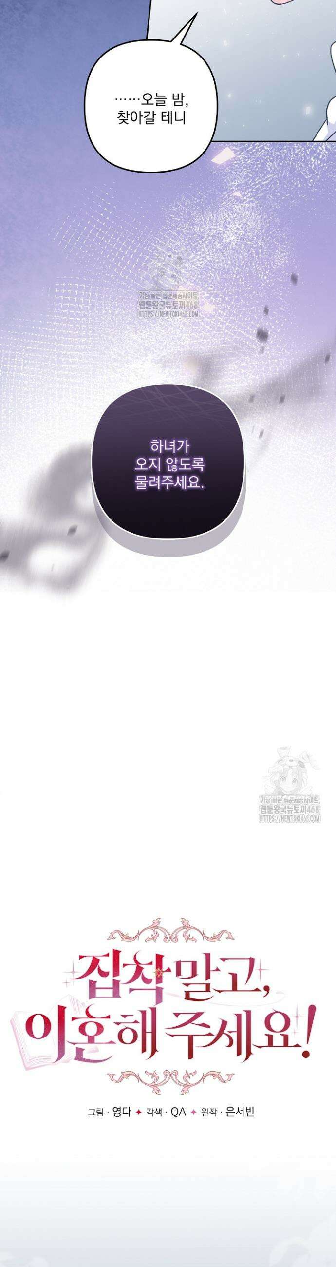 집착 말고, 이혼해 주세요! 7화 6