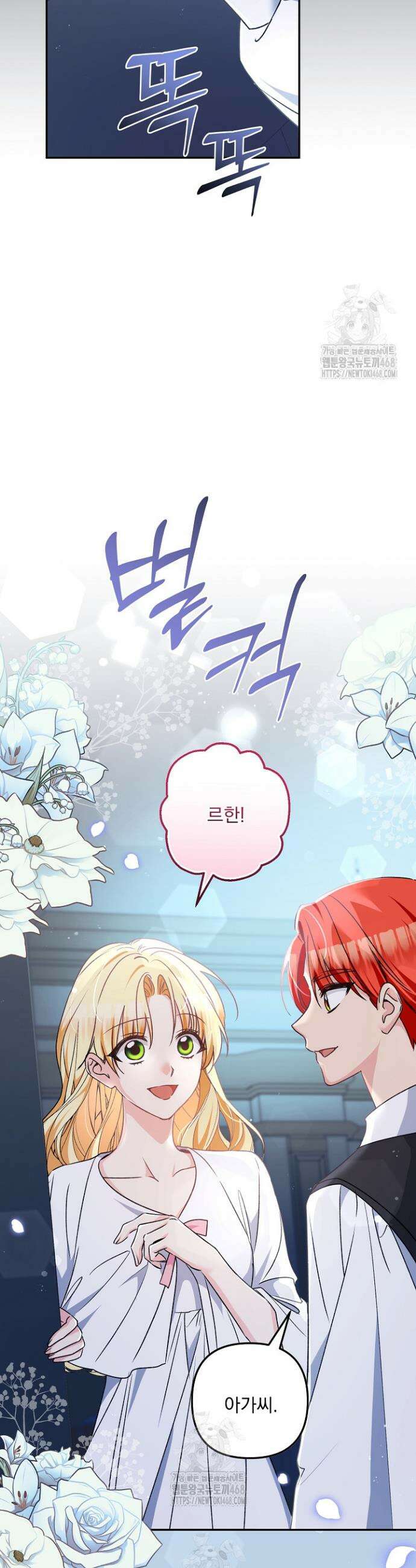 집착 말고, 이혼해 주세요! 7화 8