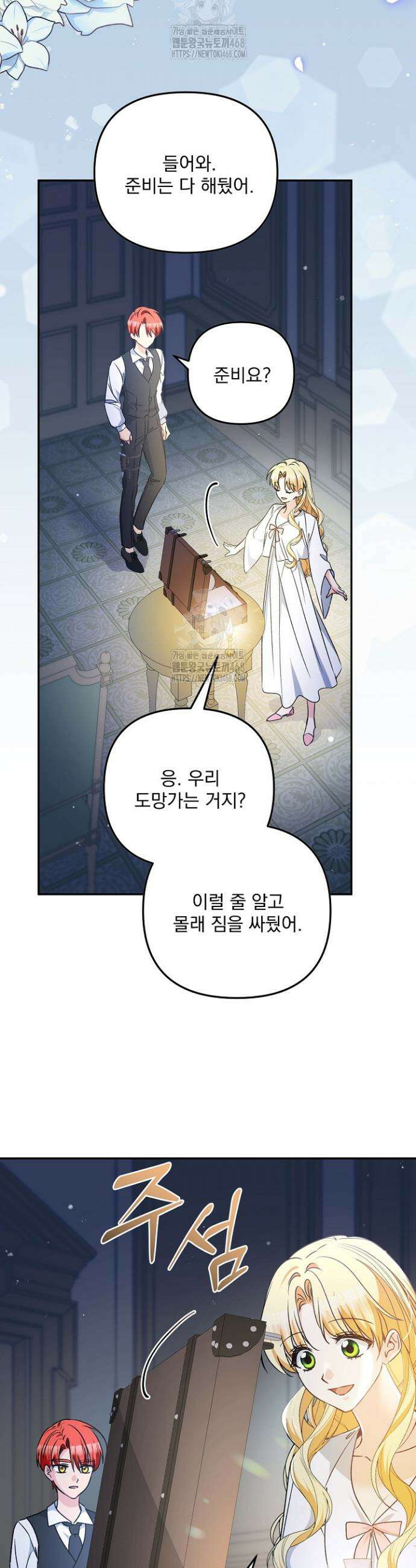 집착 말고, 이혼해 주세요! 7화 9