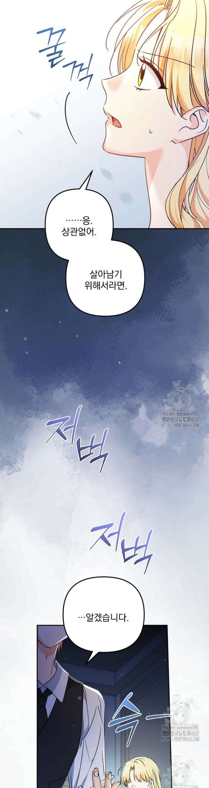 집착 말고, 이혼해 주세요! 7화 12
