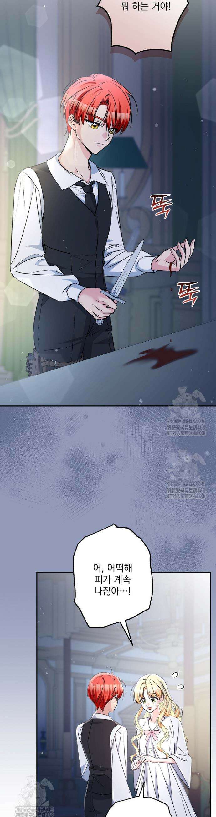 집착 말고, 이혼해 주세요! 7화 14