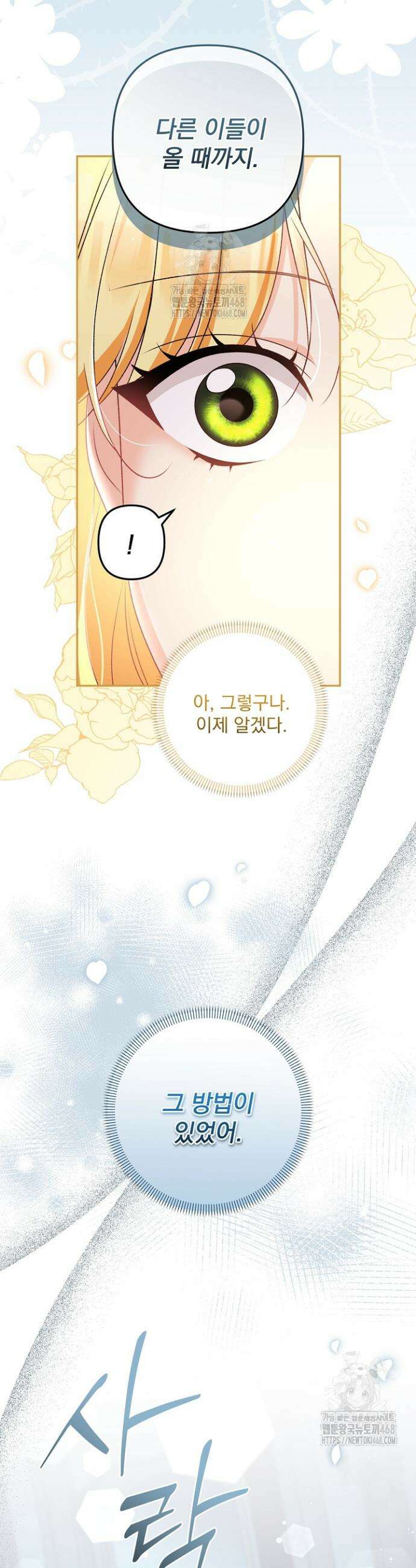 집착 말고, 이혼해 주세요! 7화 16