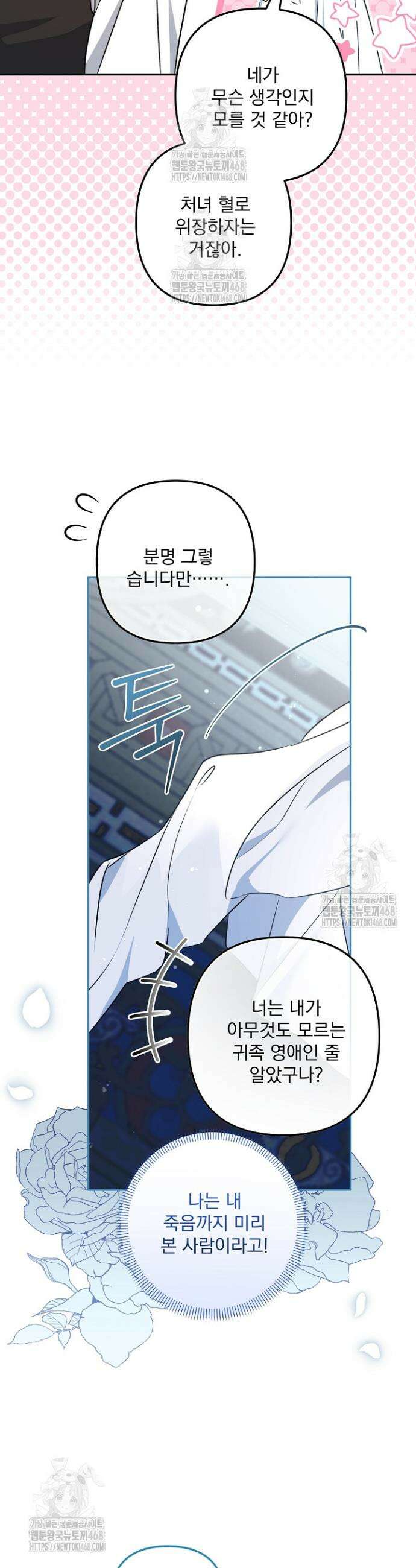 집착 말고, 이혼해 주세요! 7화 18
