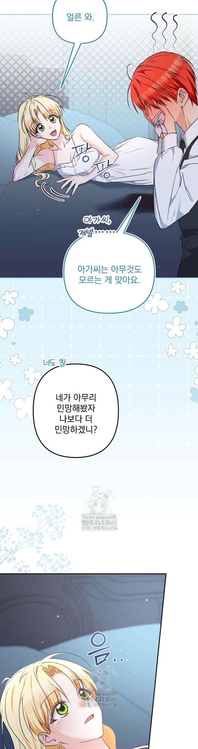 집착 말고, 이혼해 주세요! 7화 19
