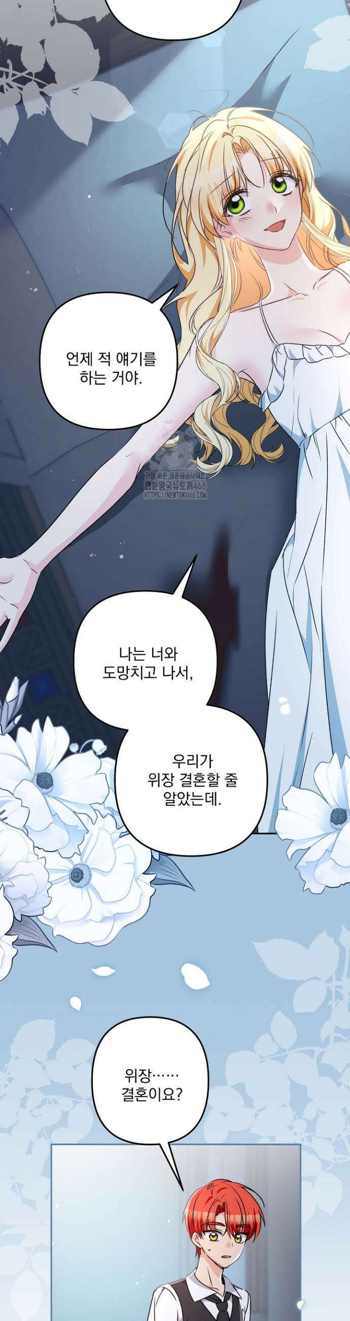 집착 말고, 이혼해 주세요! 7화 21