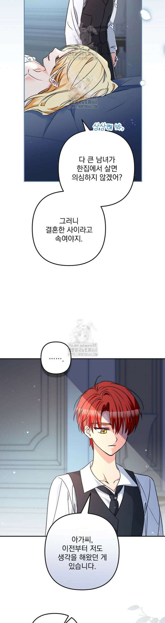 집착 말고, 이혼해 주세요! 7화 22