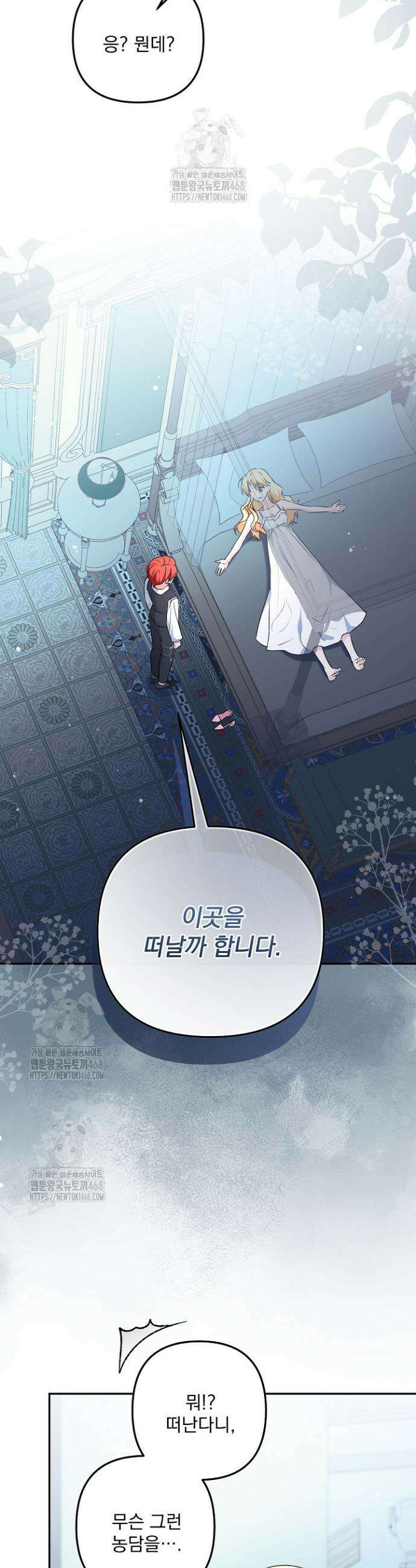 집착 말고, 이혼해 주세요! 7화 23