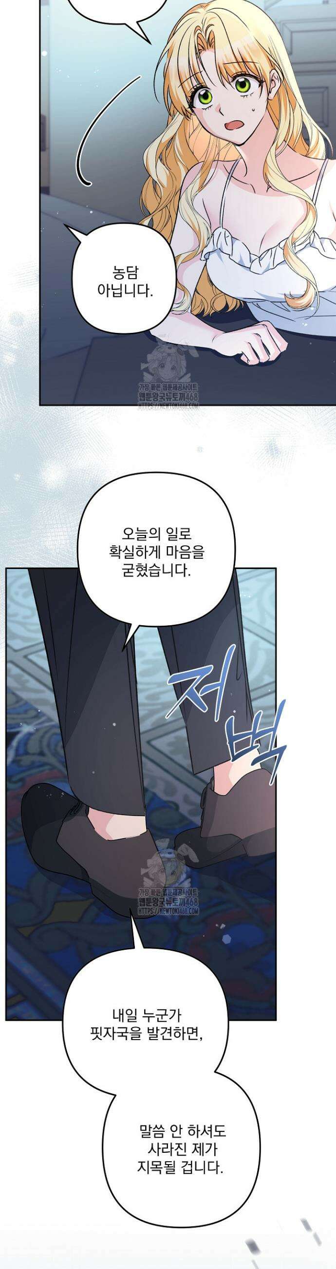 집착 말고, 이혼해 주세요! 7화 24